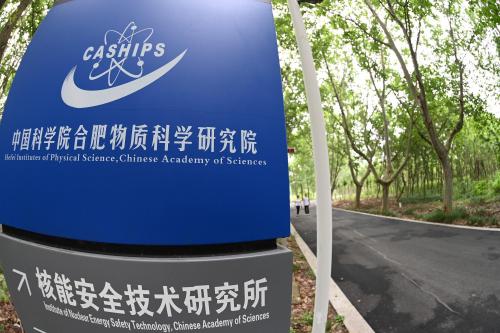 Hefei Institutes of Physical Science, Chinese Academy of Sciences